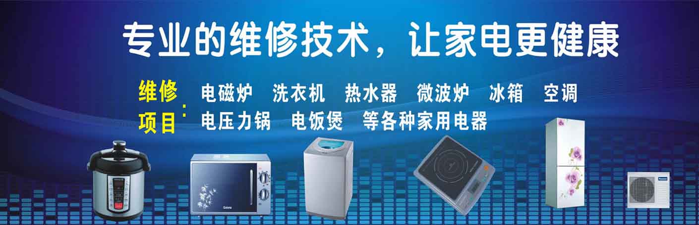 昭化家电维修上门服务